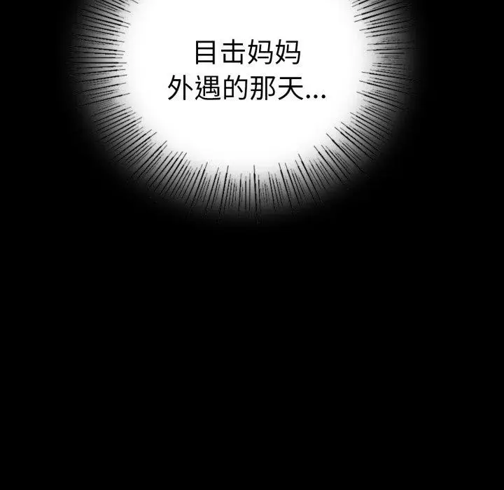 漫画《完美妻子的背叛/背叛的开始》第73话第114张图