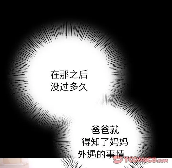 漫画《完美妻子的背叛/背叛的开始》第73话第117张图