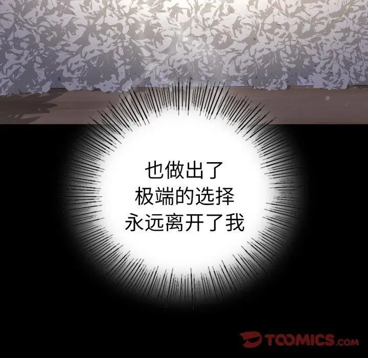 漫画《完美妻子的背叛/背叛的开始》第73话第123张图