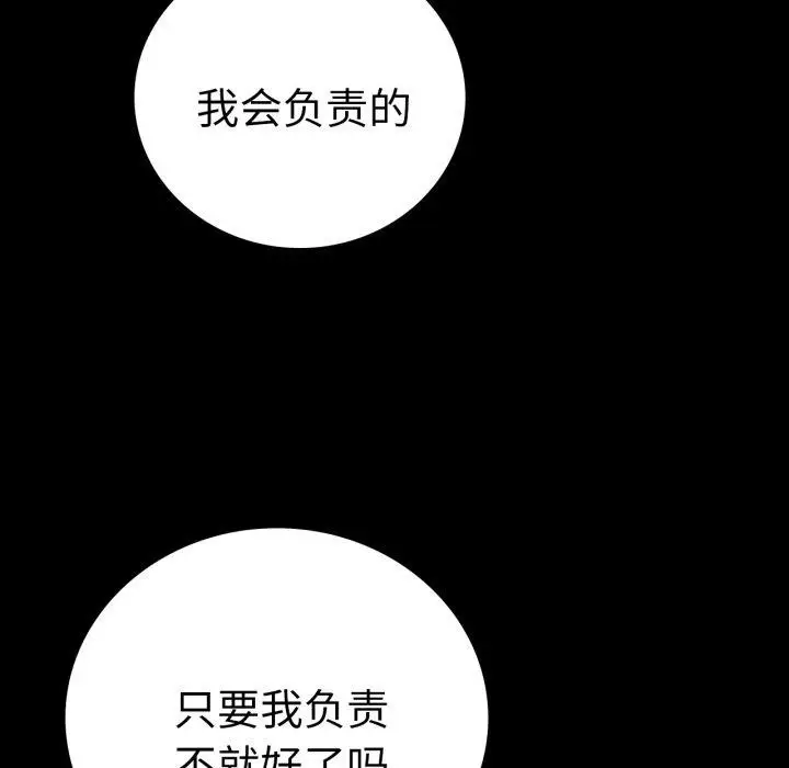 漫画《完美妻子的背叛/背叛的开始》第73话第138张图