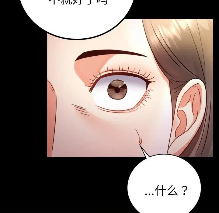 漫画《完美妻子的背叛/背叛的开始》第73话第139张图