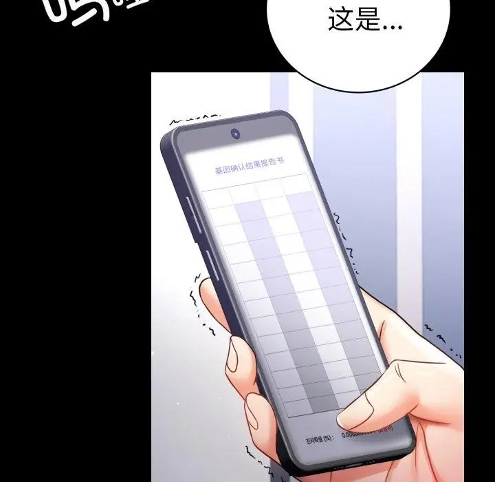漫画《完美妻子的背叛/背叛的开始》第73话第22张图