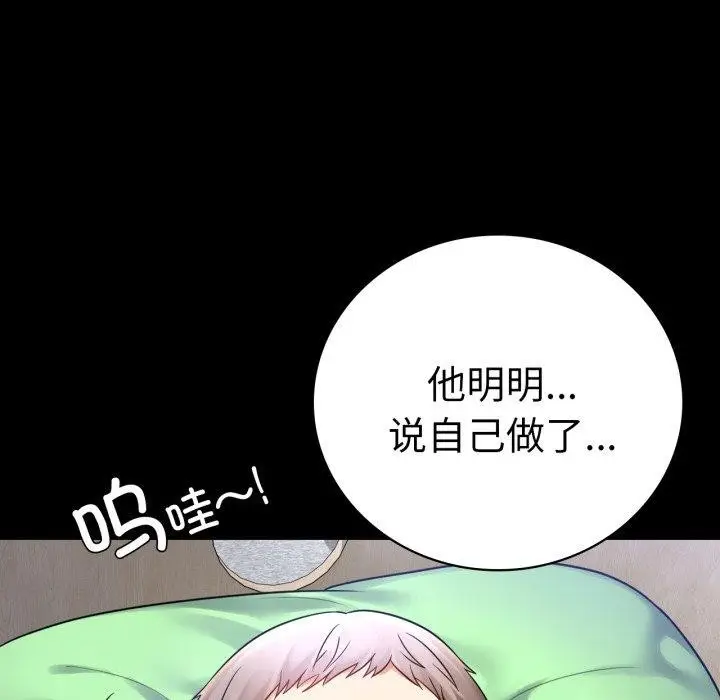 漫画《完美妻子的背叛/背叛的开始》第73话第24张图