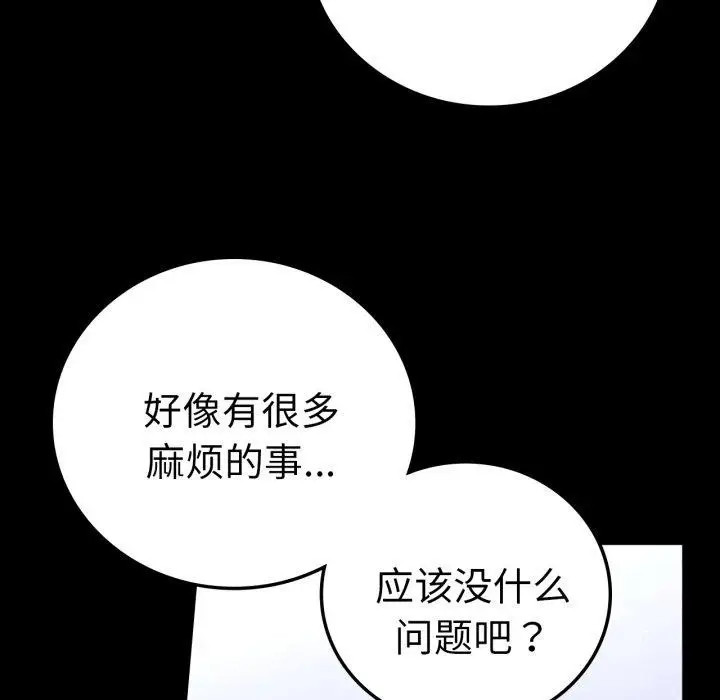 漫画《完美妻子的背叛/背叛的开始》第73话第43张图