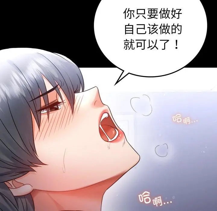 漫画《完美妻子的背叛/背叛的开始》第73话第46张图