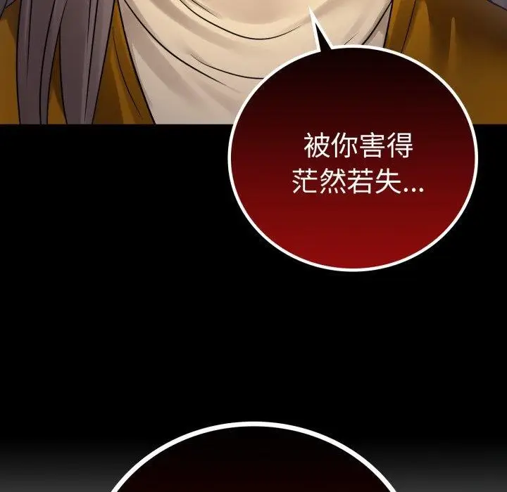 漫画《完美妻子的背叛/背叛的开始》第73话第58张图
