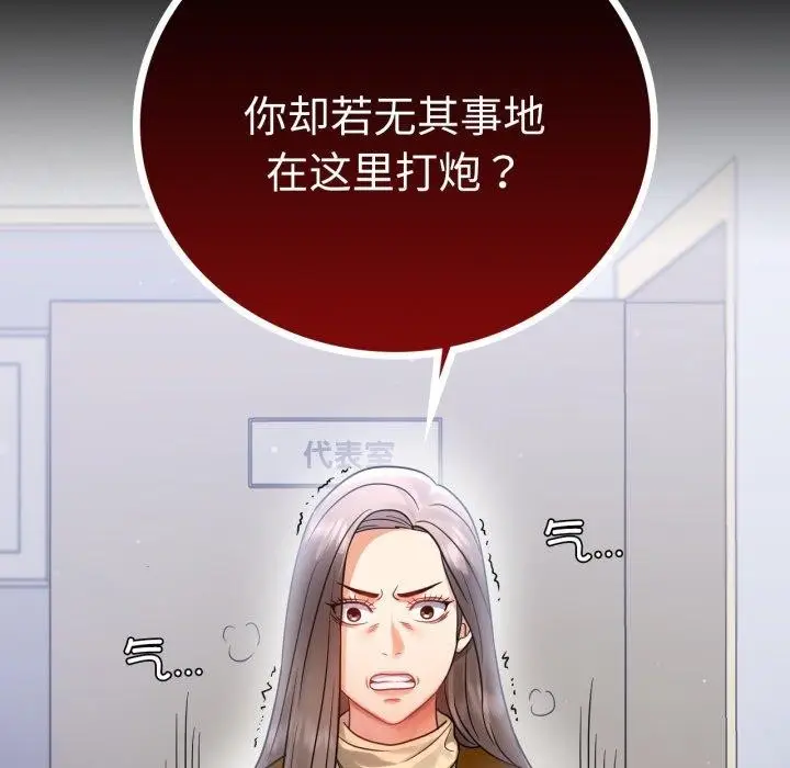 漫画《完美妻子的背叛/背叛的开始》第73话第59张图