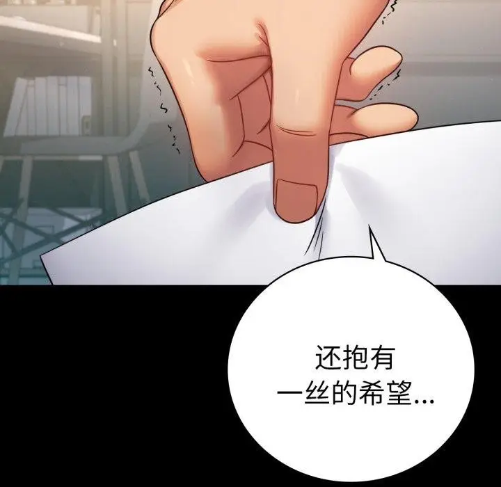漫画《完美妻子的背叛/背叛的开始》第73话第7张图