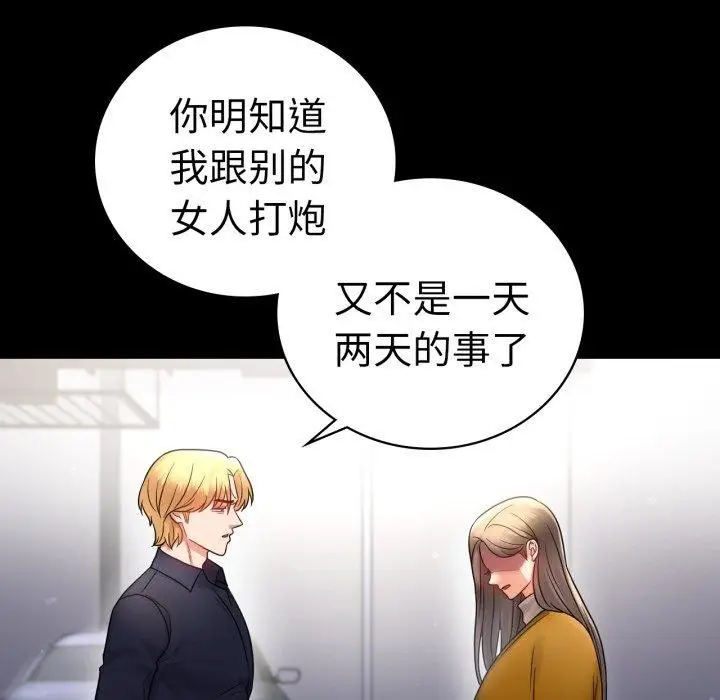 漫画《完美妻子的背叛/背叛的开始》第73话第71张图
