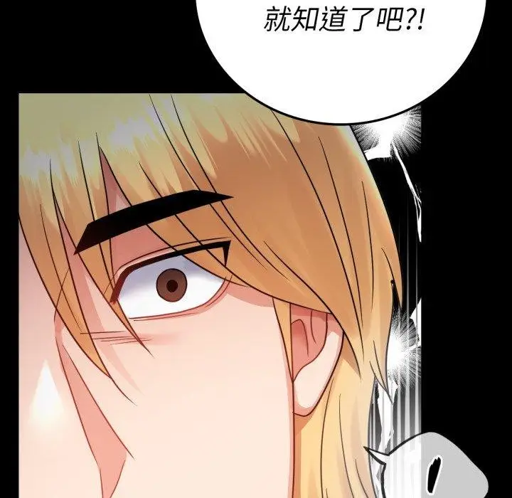 漫画《完美妻子的背叛/背叛的开始》第73话第83张图