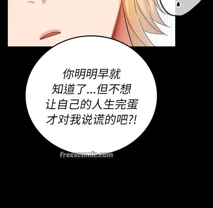 漫画《完美妻子的背叛/背叛的开始》第73话第84张图