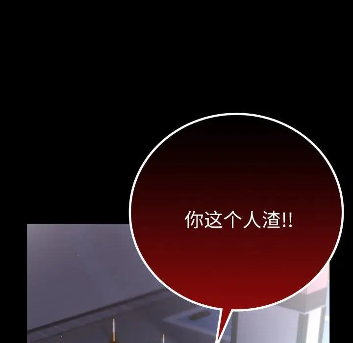 漫画《完美妻子的背叛/背叛的开始》第73话第85张图
