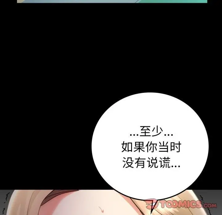 漫画《完美妻子的背叛/背叛的开始》第73话第87张图