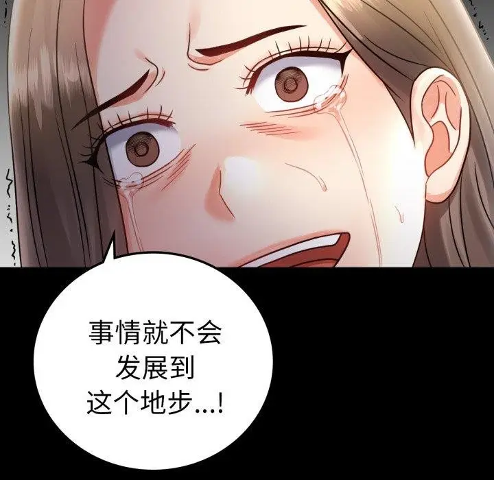 漫画《完美妻子的背叛/背叛的开始》第73话第88张图