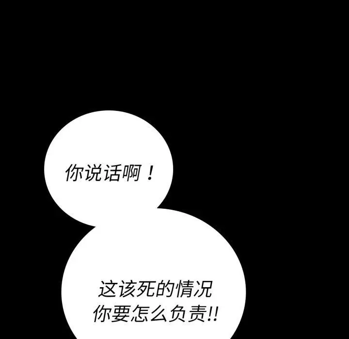 漫画《完美妻子的背叛/背叛的开始》第73话第91张图