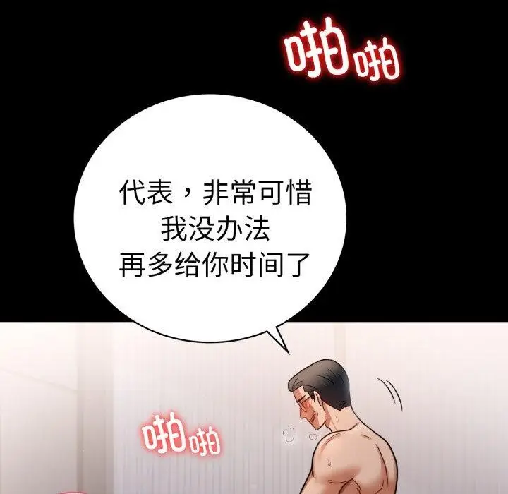 漫画《完美妻子的背叛/背叛的开始》第74话第101张图
