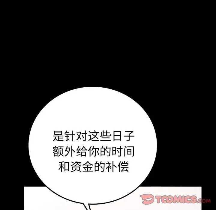 漫画《完美妻子的背叛/背叛的开始》第74话第105张图