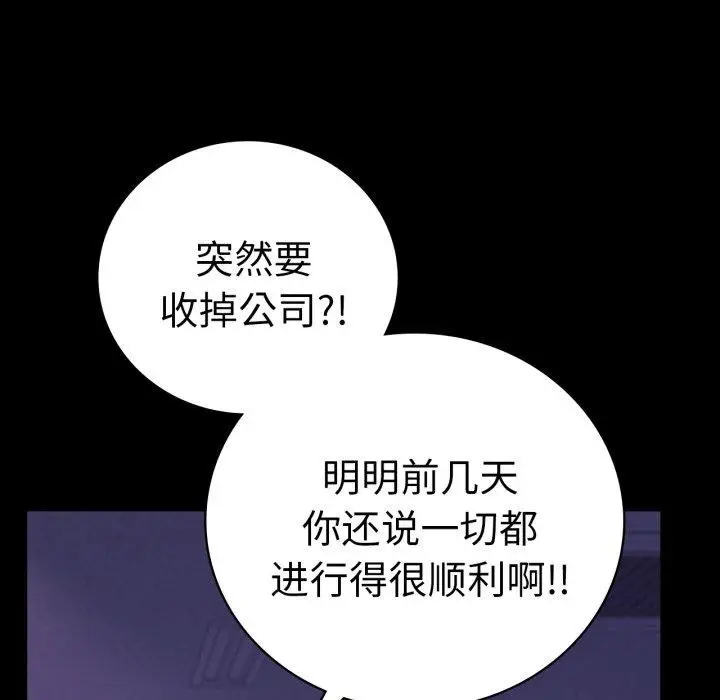 漫画《完美妻子的背叛/背叛的开始》第74话第114张图