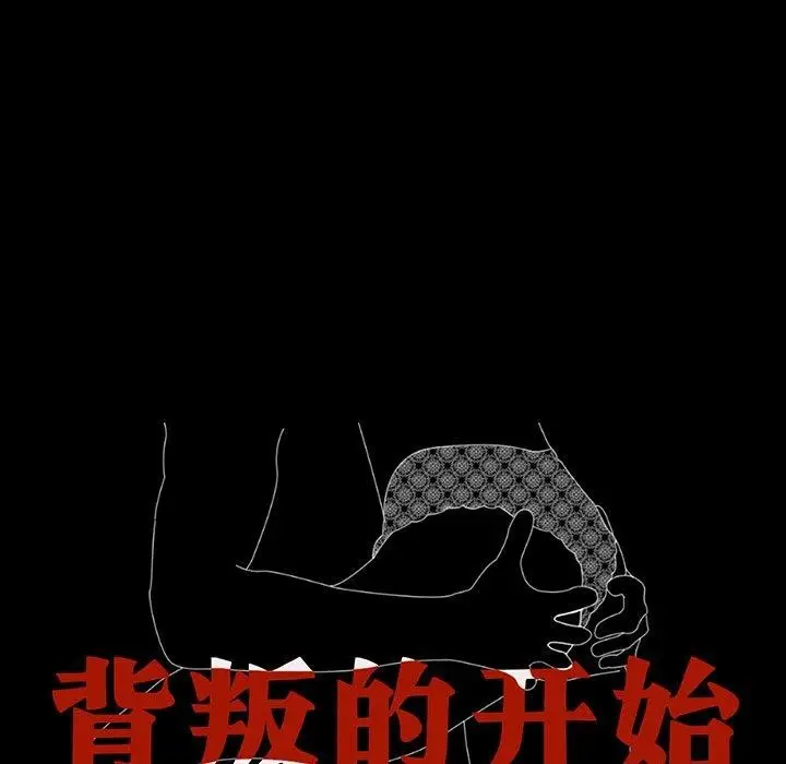 漫画《完美妻子的背叛/背叛的开始》第74话第13张图