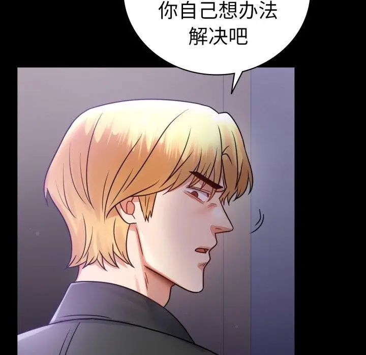 漫画《完美妻子的背叛/背叛的开始》第74话第137张图