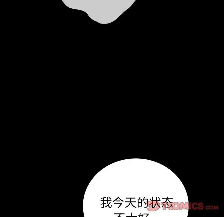 漫画《完美妻子的背叛/背叛的开始》第74话第33张图