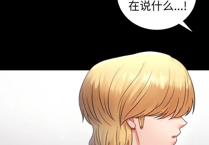漫画《完美妻子的背叛/背叛的开始》第74话第4张图