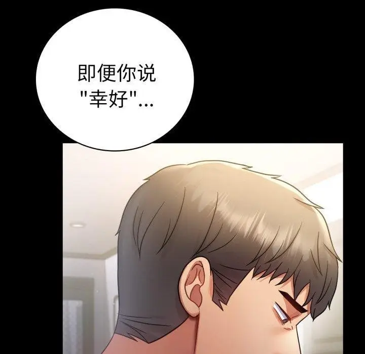 漫画《完美妻子的背叛/背叛的开始》第74话第40张图