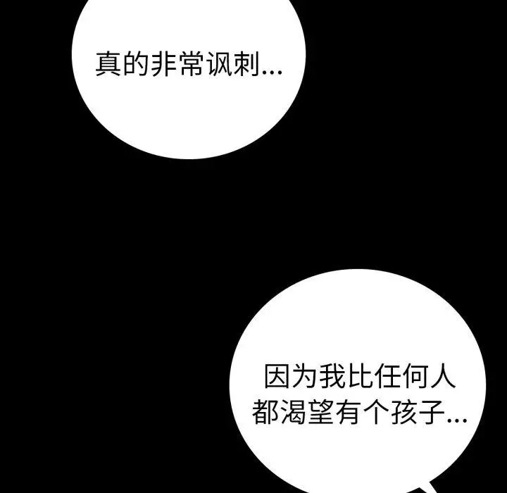 漫画《完美妻子的背叛/背叛的开始》第74话第46张图