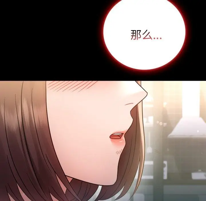 漫画《完美妻子的背叛/背叛的开始》第74话第49张图