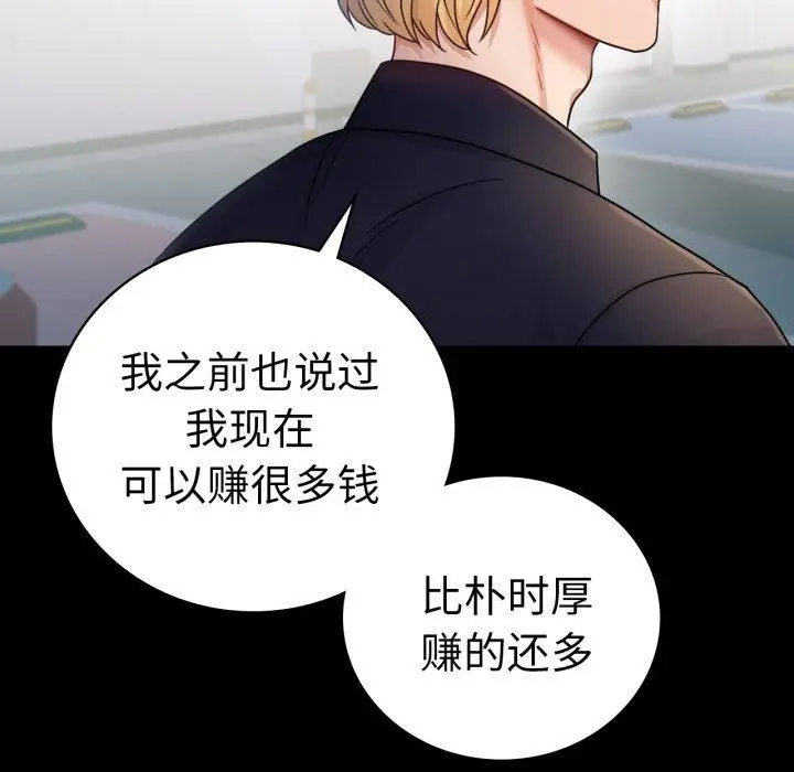 漫画《完美妻子的背叛/背叛的开始》第74话第5张图