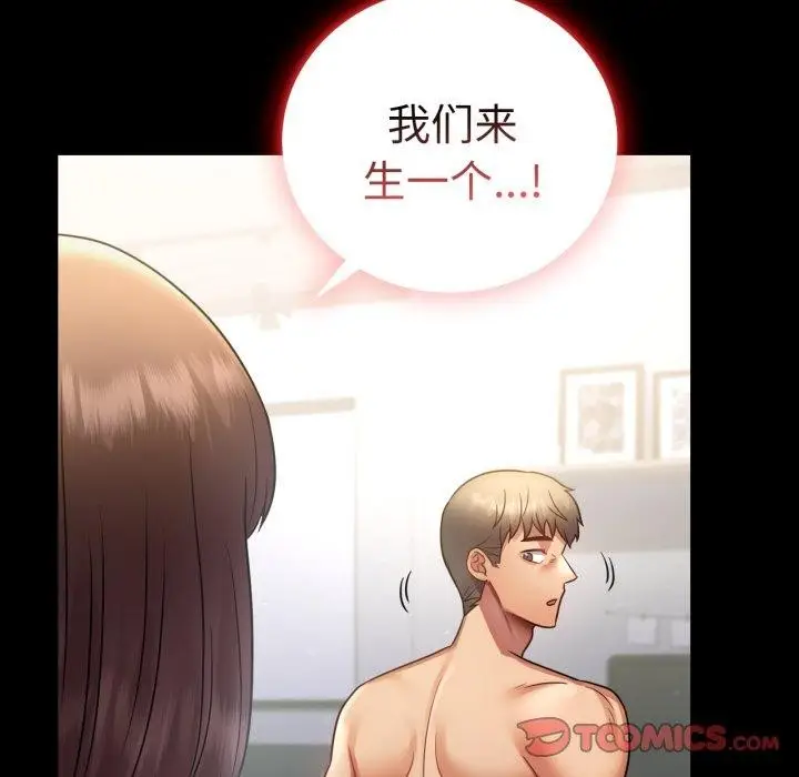 漫画《完美妻子的背叛/背叛的开始》第74话第51张图