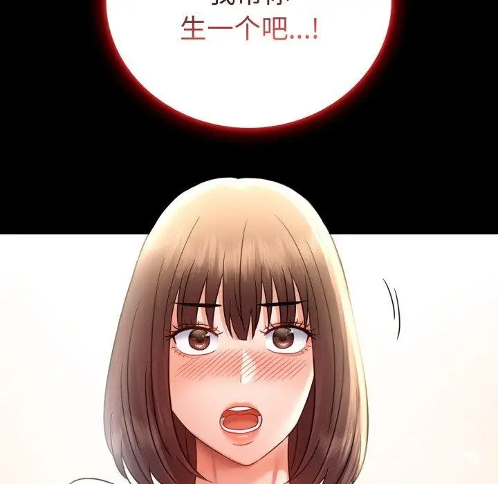 漫画《完美妻子的背叛/背叛的开始》第74话第53张图