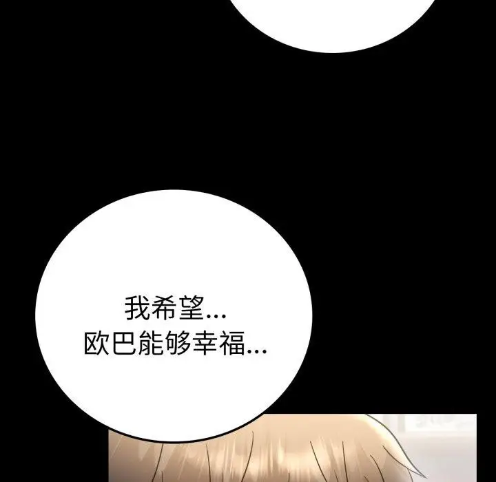 漫画《完美妻子的背叛/背叛的开始》第74话第59张图