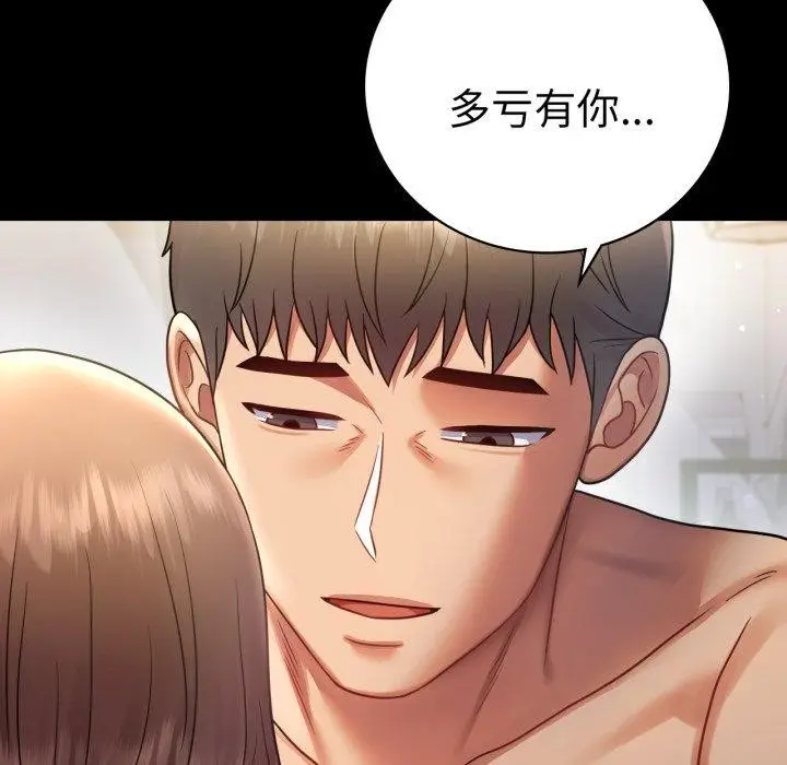 漫画《完美妻子的背叛/背叛的开始》第74话第64张图
