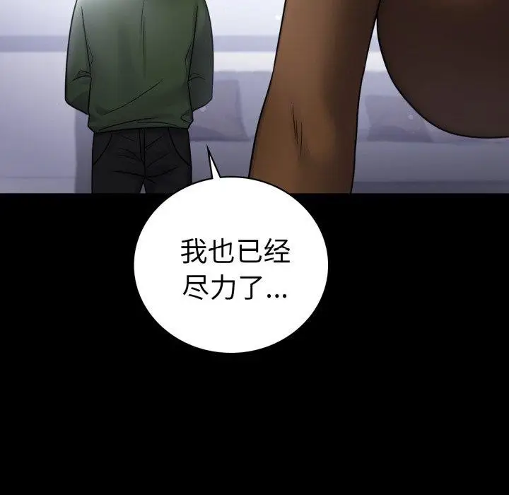 漫画《完美妻子的背叛/背叛的开始》第74话第79张图