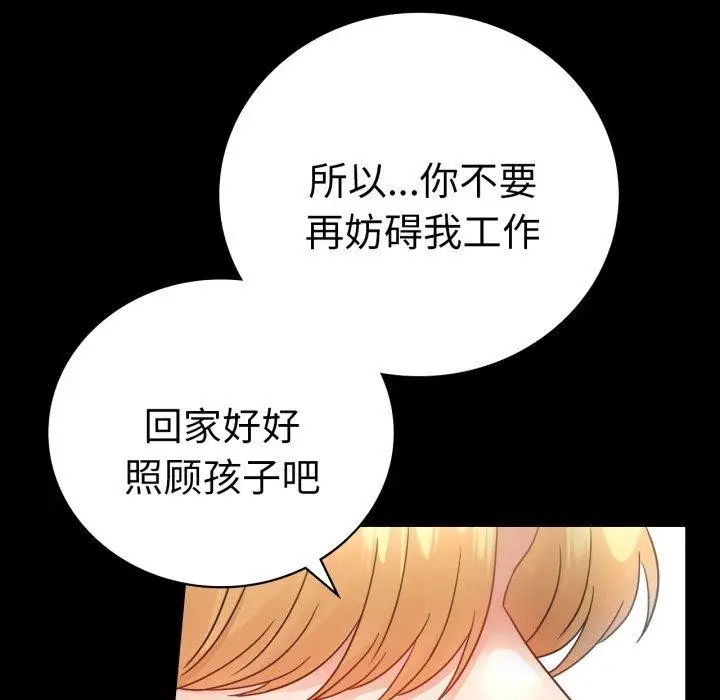 漫画《完美妻子的背叛/背叛的开始》第74话第8张图