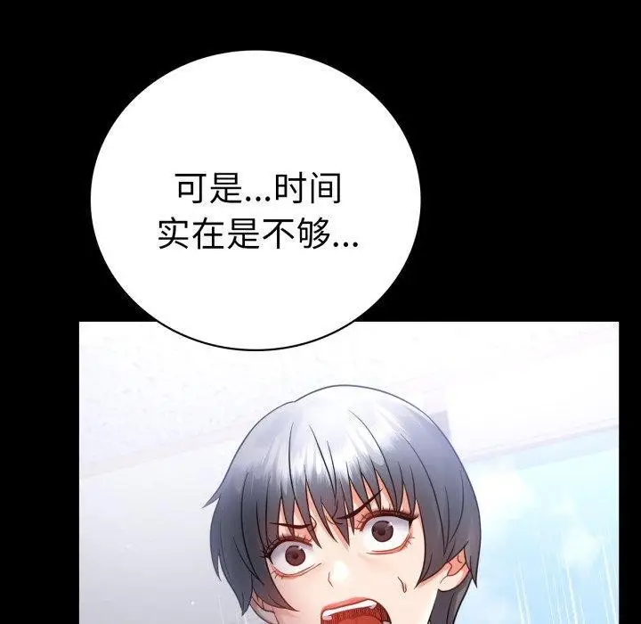 漫画《完美妻子的背叛/背叛的开始》第74话第80张图