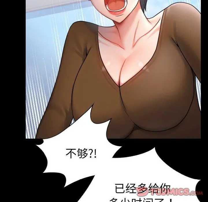 漫画《完美妻子的背叛/背叛的开始》第74话第81张图