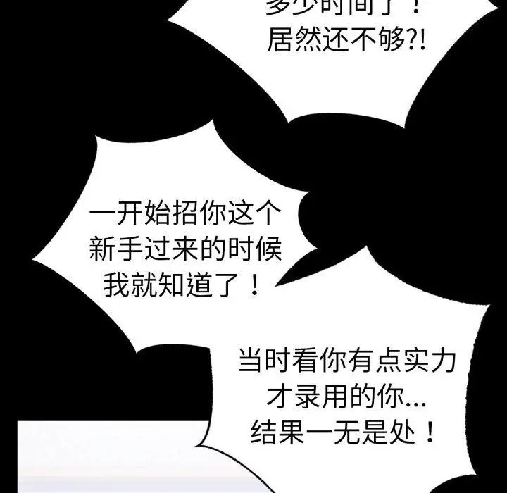 漫画《完美妻子的背叛/背叛的开始》第74话第82张图