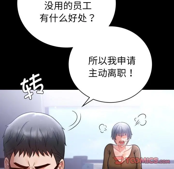 漫画《完美妻子的背叛/背叛的开始》第74话第87张图