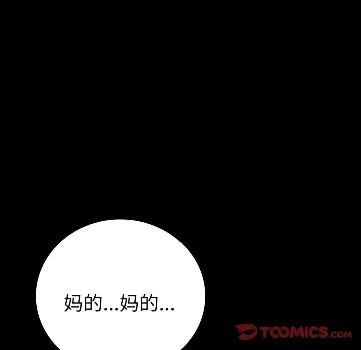 漫画《完美妻子的背叛/背叛的开始》第74话第93张图