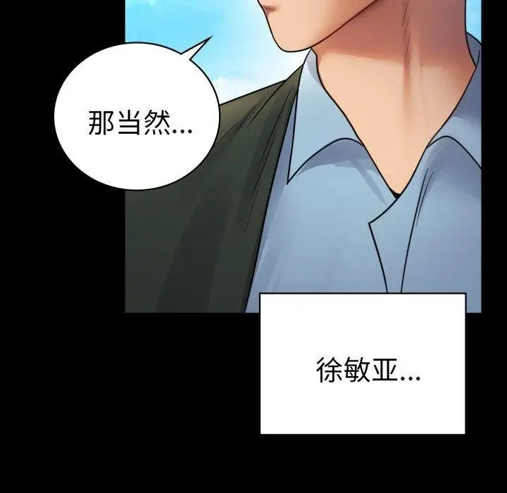 漫画《完美妻子的背叛/背叛的开始》第75话第100张图