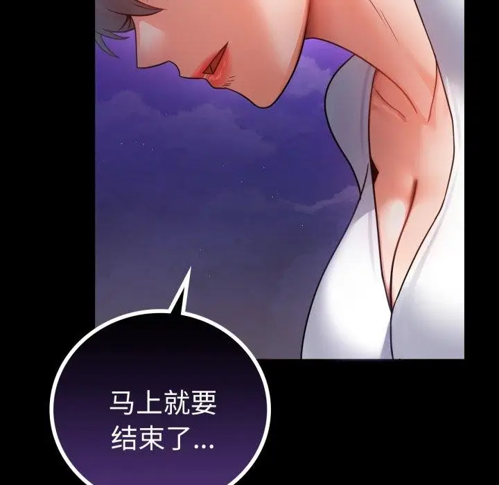 漫画《完美妻子的背叛/背叛的开始》第75话第11张图