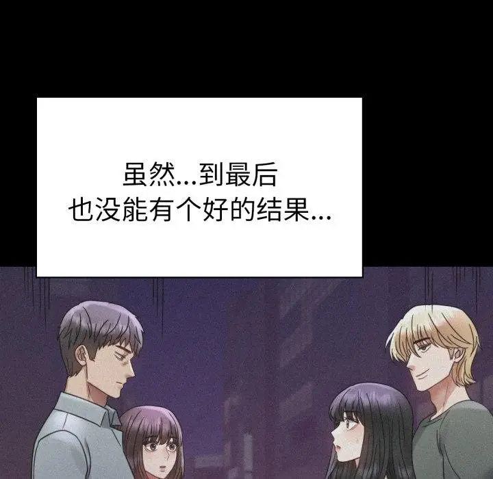 漫画《完美妻子的背叛/背叛的开始》第75话第111张图