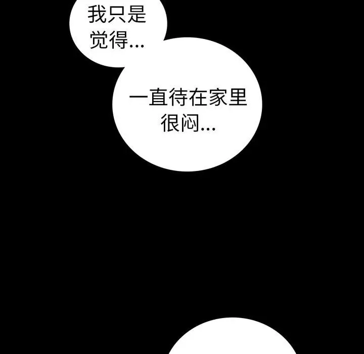 漫画《完美妻子的背叛/背叛的开始》第75话第134张图