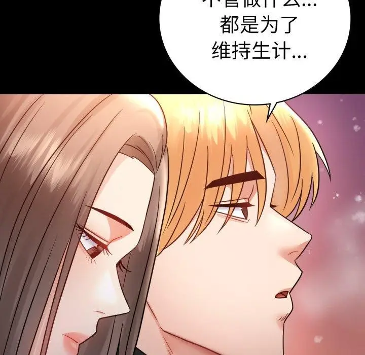 漫画《完美妻子的背叛/背叛的开始》第75话第142张图