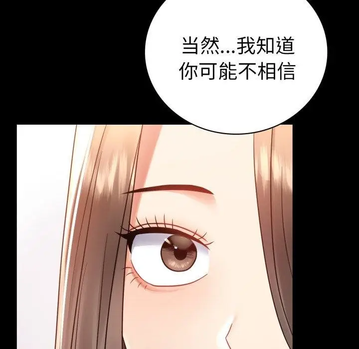漫画《完美妻子的背叛/背叛的开始》第75话第159张图