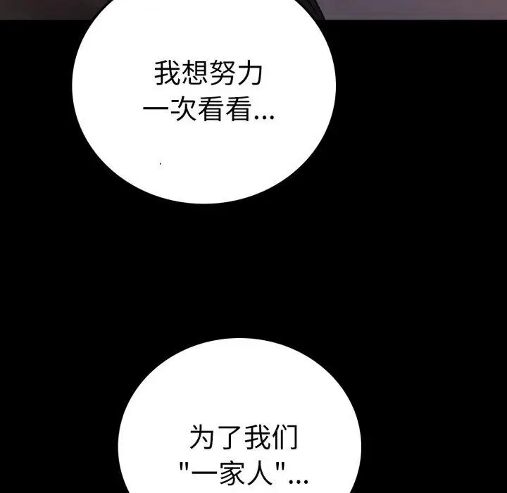 漫画《完美妻子的背叛/背叛的开始》第75话第163张图