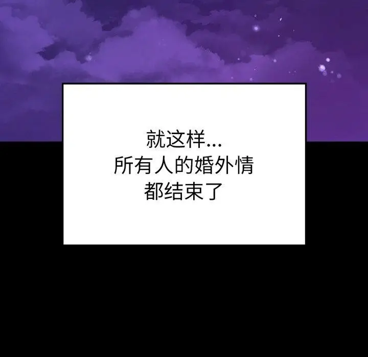 漫画《完美妻子的背叛/背叛的开始》第75话第175张图