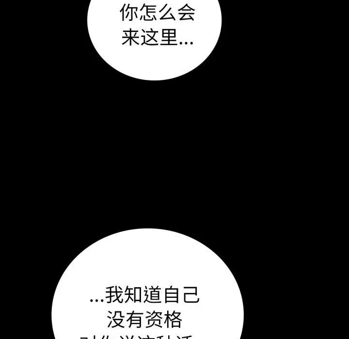 漫画《完美妻子的背叛/背叛的开始》第75话第18张图